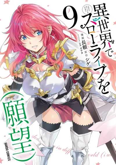 Isekai de Slow Life wo (Ganbou)
