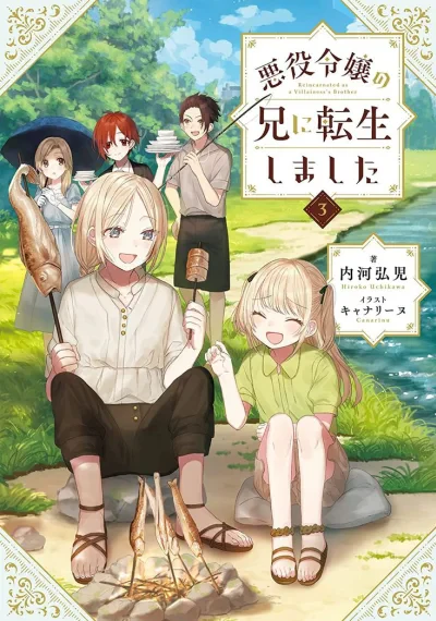 Akuyaku Reijo No Ani Ni Tensei Shimashita