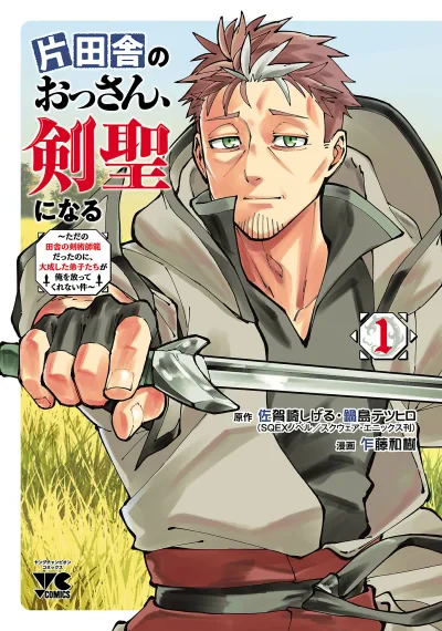 Katainaka no Ossan, Kensei ni Naru Gaiden: Ryuusouken no Kiseki