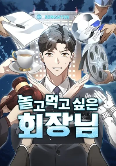 Chairman who wants to live a life of leisure ท่านประธานคนนี้แค่อยากสบาย
