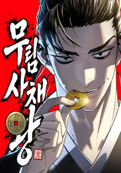 Murim’s Debt King ราชันย์เงินกู้แห่งยุทธภพ