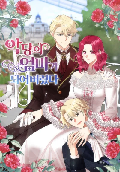 I Became the Villain’s Mother คุณแม่มือใหม่ของจอมวายร้าย