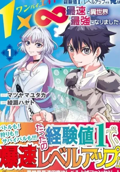 Keikenchi 1 de Level Up Suru Ore wa, Saisoku de Isekai Saikyou ni Narimashita! เลเวลอัปง่ายๆ ด้วย EXP แค่ 1 หน่วย