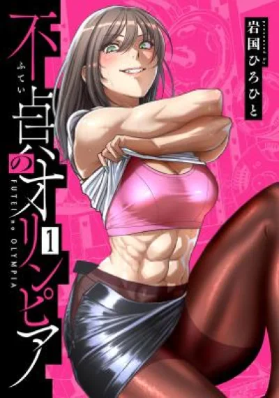 Futei no Olympia