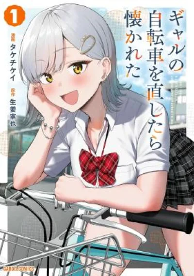 Gyaru no Jitensha o Naoshitara Natsukareta