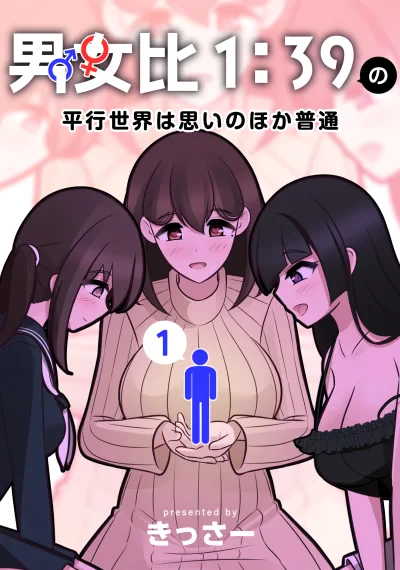 Danjo-hi 1:39 no Heikou Sekai wa Omoi no Hoka Futsuu