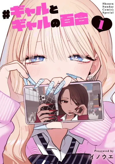 #Gyaru to Gyaru no Yuri
