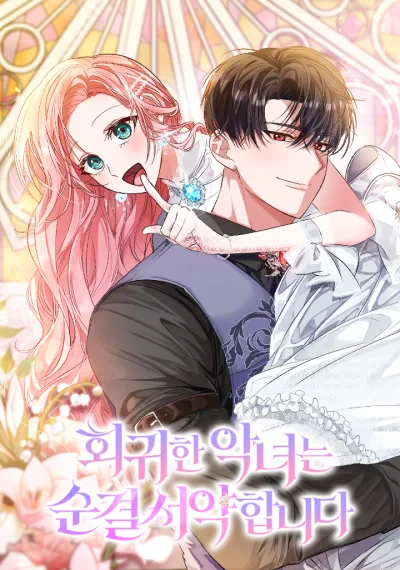 The Returned Villainess Vows to Stay Single นางร้ายย้อนเวลากลับมาขอสละทางโลกถือพรหมจรรย์!