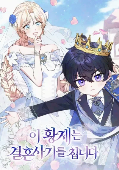 This Emperor is Running a Marriage Scam วิวาห์ลวงของจักรพรรดิ