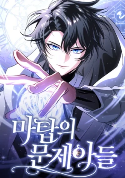 The Magic Tower’s Problem Child เด็กตัวปัญหาแห่งหอคอยเวทมนตร์