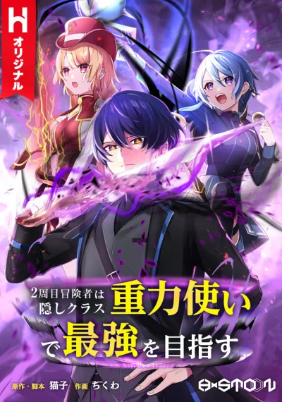 Hidden Class Gravity User เป้าหมายครั้งที่ 2 ต้องเป็นสุดยอดผู้แข็งแกร่งด้วยคลาสลับ
