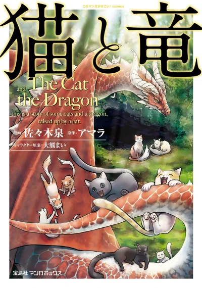 Neko to Ryuu แมวกับมังกร