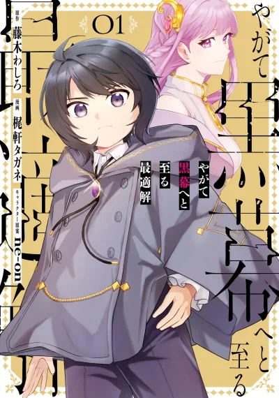 Yagate Kuromaku e to Itaru Saitekikai