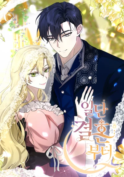 Once Married วิวาห์แลกรัก