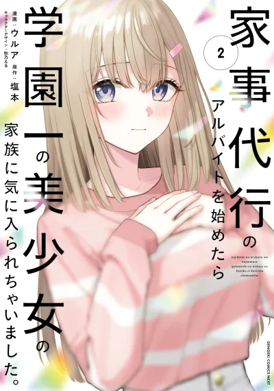 Kaji Daikou no Arubaito wo Hajimetara Gakuen Ichi no Bishoujo no Kazoku ni Kiniirarechaimashita