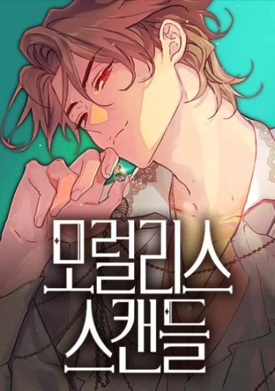 Moralless Scandal คมเขี้ยวชำระแค้น