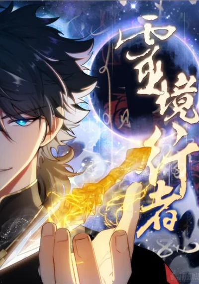 Spirit Realm Wanderer ผู้ท่องแดนวิญญาณ