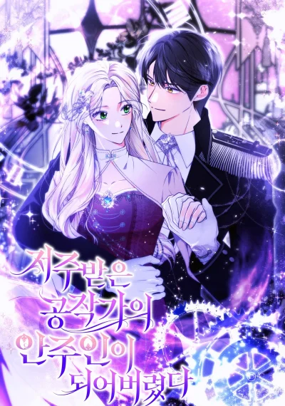 Becoming the Lady of the Cursed Ducal House ฉันกลายเป็นนายหญิงของตระกูลดยุกต้องคำสาป