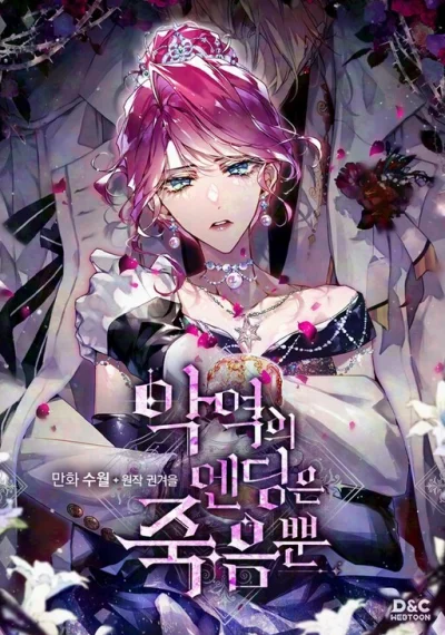 Death Is The Only Ending For The Villainess เป็นตัวร้ายก็ต้องตายเท่านั้น