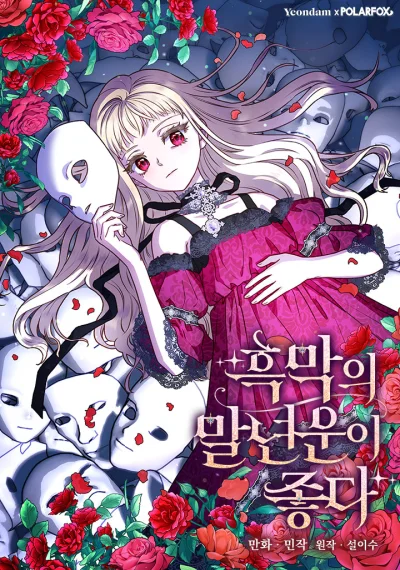 I’ll Predict Your Happy Ending วายร้ายผู้ขับเคลื่อนดวงชะตา