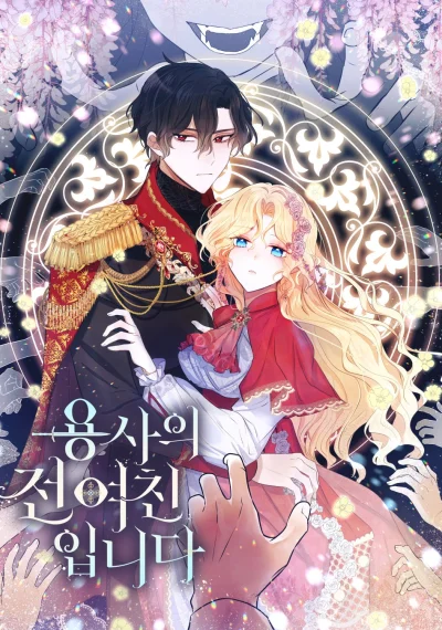 I’m the Ex-Girlfriend of a Soldier ฉันเป็นแฟนเก่านายอัศวิน