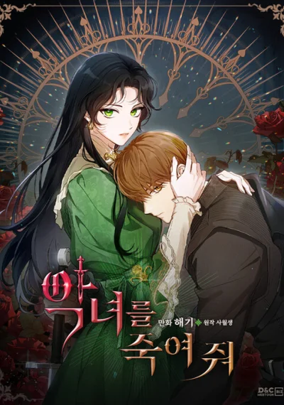 Kill the Villainess นางร้ายต้องสังหาร