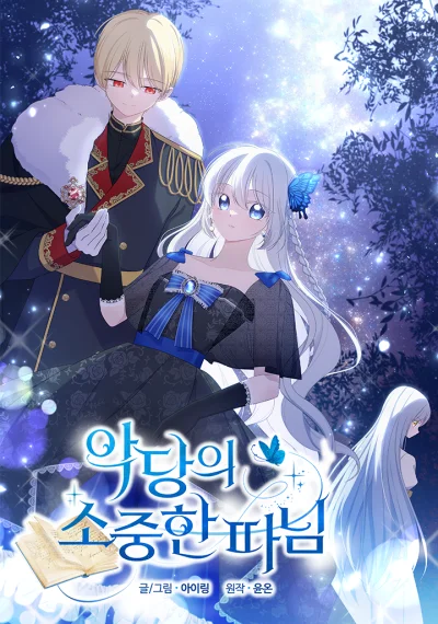 The Villain’s Beloved Daughter บุตรสาวผู้ล้ำค่าของวายร้าย