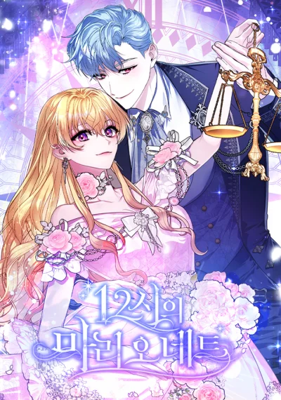 Marionette at 12 O’Clock หุ่นเชิดเที่ยงคืน