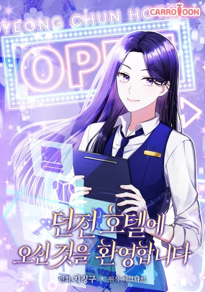 Welcome to Dungeon Hotel ยินดีต้อนรับสู่โรงแรมดันเจี้ยน