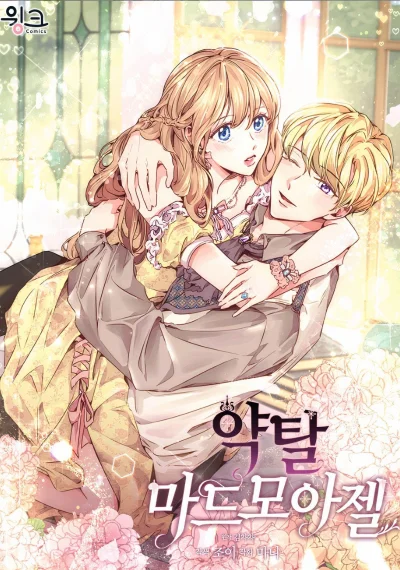 Stealing the Lady’s Heart อุ้มวิวาห์ ยัยมาดมัวแซลล์