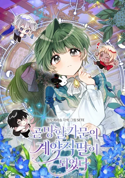 The Doomed House’s Contract Daughter บุตรสาวชั่วคราวแห่งตระกูลใกล้ล่มสลาย