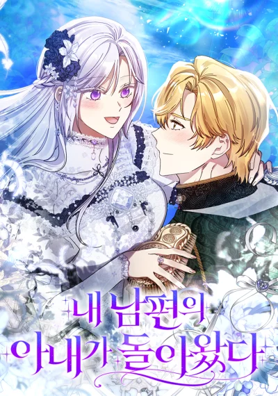 The Return of the Ex-Wife แผนหย่าร้างเมื่อภรรยาเก่าหวนมา
