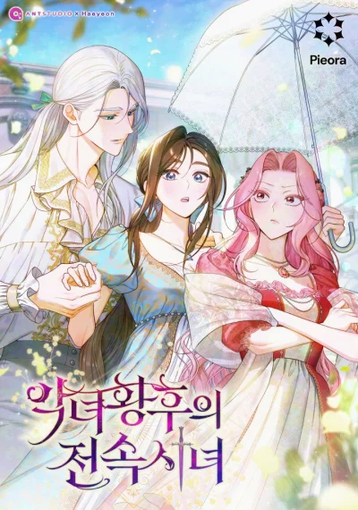 The Villainess Empress’s Attendant สาวใช้ในสังกัดของจักรพรรดินีตัวร้าย