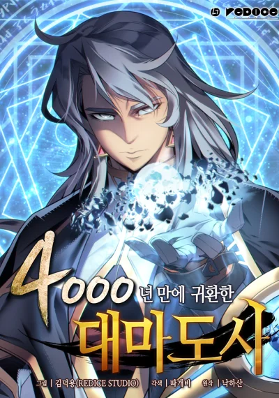 The Great Mage Returns After 4000 Years มหาจอมเวทผู้กลับมาอีกครั้งหลัง 4000 ปี