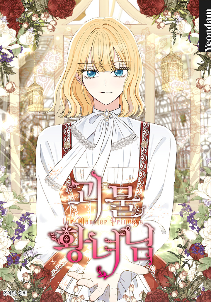 Monster Princess องค์หญิงปีศาจ
