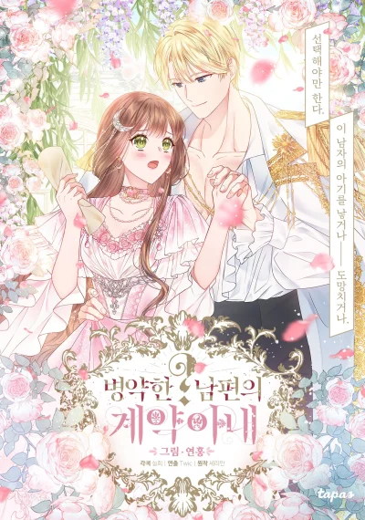 Contractual Marriage to a Surly Duke ภรรยาผูกสัญญาของสามีขี้โรค
