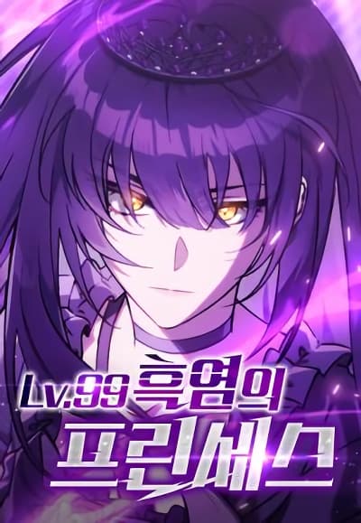 LV. 99 The Princess of Dark Flare เจ้าหญิงแห่งเปลวเพลิงทมิฬ Lv.99