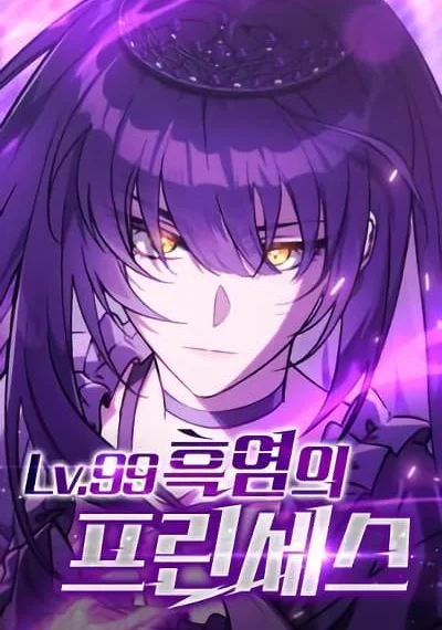 LV. 99 The Princess of Dark Flare เจ้าหญิงแห่งเปลวเพลิงทมิฬ Lv.99