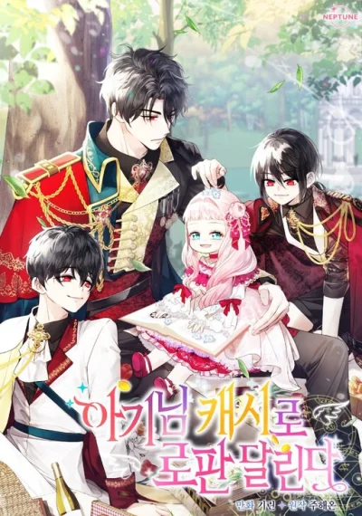 Lord Baby Runs a Romance Fantasy With Cash คุณหนูคนนี้ผจญโลกโรแมนซ์แฟนตาซีด้วยแคช