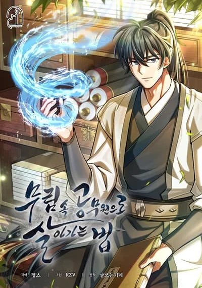 How to Survive as a Martial World Civil Servant หลุดเข้าไปเป็นยอดนักสืบมือปราบในยุทธภพ
