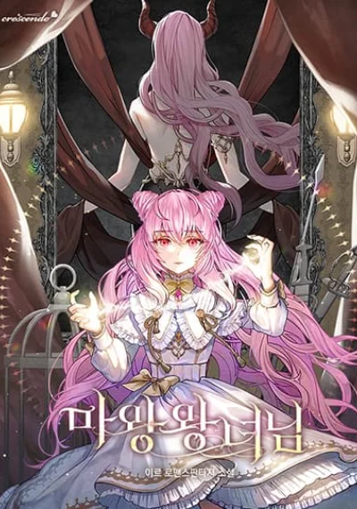 Princess of the Demon King ฉันผู้ถูกลิขิตให้เป็นจอมมาร ชาตินี้ต้องเปลี่ยนชะตาให้ได้