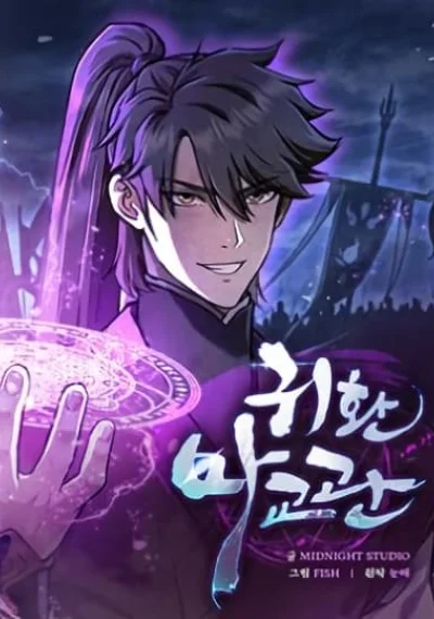 The Demonic Cult Instructor Returns โอกาสที่สองของครูฝึกลัทธิมาร
