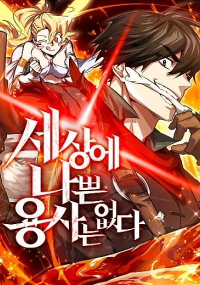 There’s No Such Thing as a Bad Hero in the World โลกใบนี้จะมีฮีโร่ไปทำไมกัน