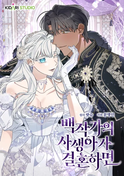 When The Count’s Illegitimate Daughter Gets Married วิวาห์รักของลูกนอกสมรสตระกูลเคานต์