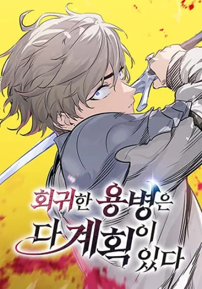 The Regressed Mercenary’s Machinations ตำนานราชาแห่งทหารรับจ้าง