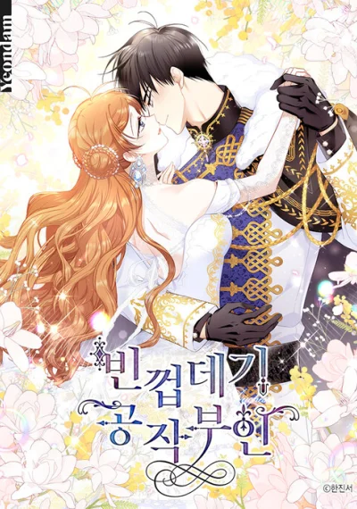 The Soulless Duchess ใจว่างเปล่าของดัชเชส