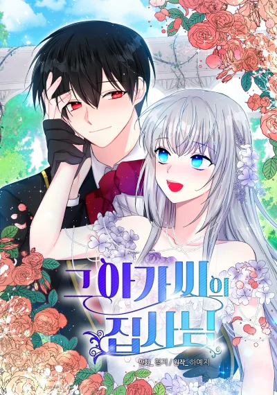 The Lady’s Butler ภารกิจพิทักษ์พ่อบ้านสุดหล่อ