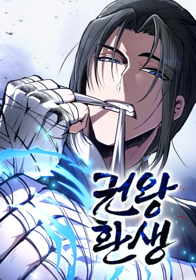 Reincarnation of the Fist King ราชาแห่งหมัดกลับชาติมาเกิด