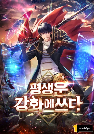 Putting My Life on the Line, I Go All-in on Luck Enhancement อุทิศชีวิตเสริมแกร่งโชคชะตา