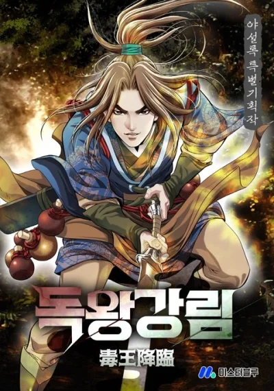 The Advent of the Poisonous King ราชันย์พิษแห่งตระกูลถัง